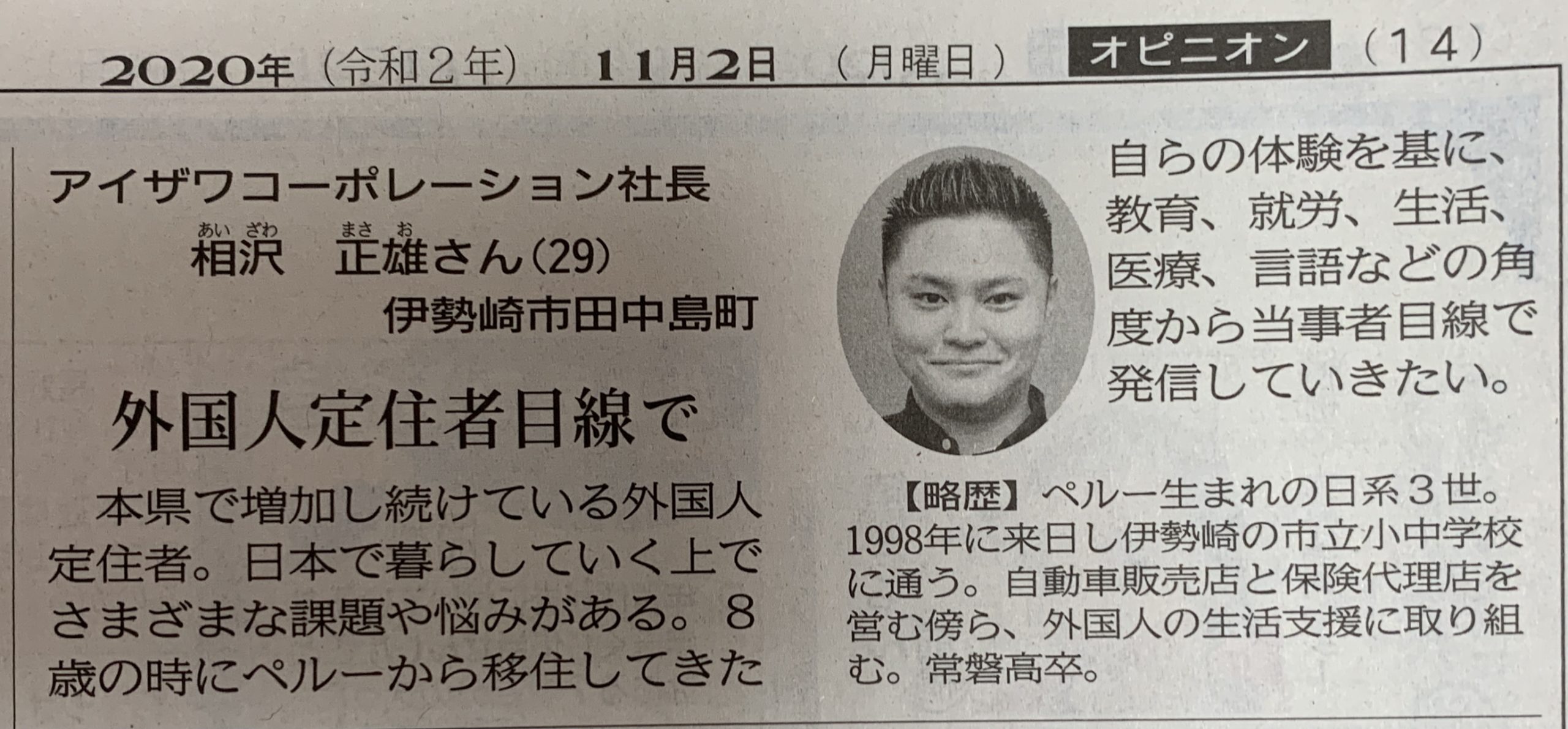 弊社の相沢が上毛新聞社様のオピニオン委員に選ばれました【群馬